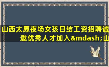 邵阳夜总会招聘